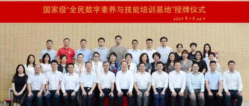 上海交通大学终身教育学院获首批国家级“全民数字素养与技能培训基地”
